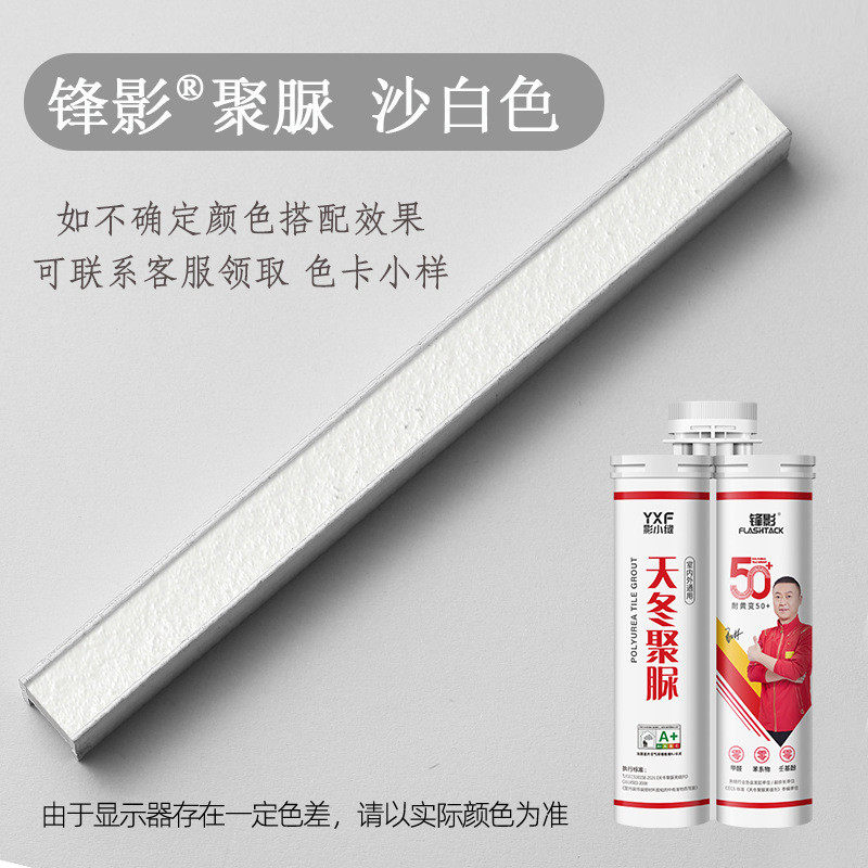 btv4天冬纯聚脲美缝剂聚尿彩砂哑光调色瓷砖填缝剂同色防水门