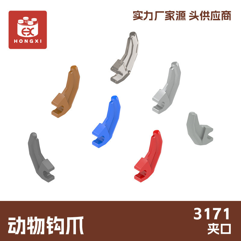 3171 动物钩爪 小颗粒moc早教益智拼装积木 起定量9kg