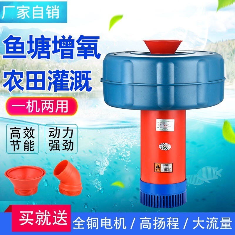 浮水泵潜水全自动鱼塘增氧机鱼塘喷水排灌池塘养殖式农用灌溉泵