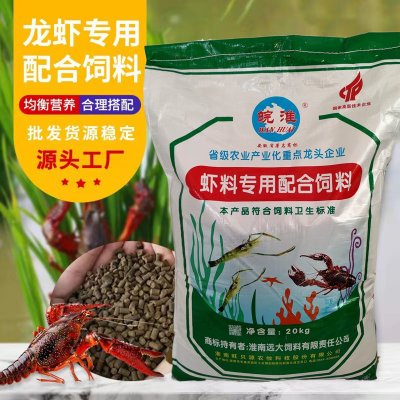 皖淮小龙虾水产养殖素配合饲料虾粮高蛋白龙虾颗粒饲料含脱壳专用
