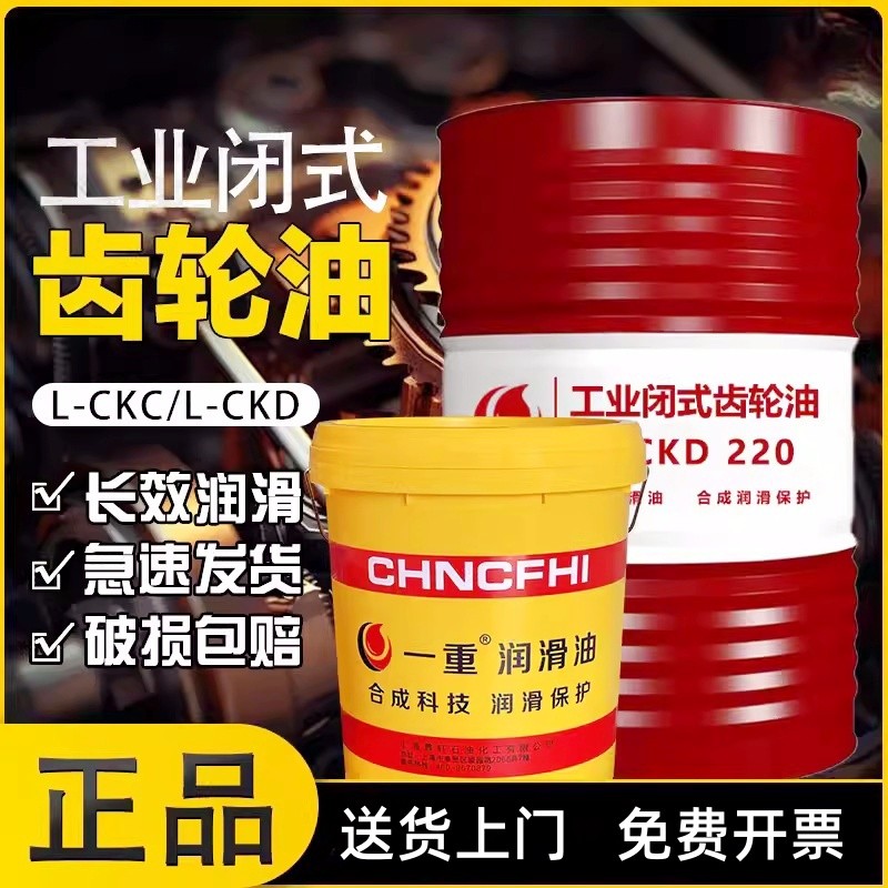 工业闭式齿轮油L-CKD220中重负荷齿轮油16LCKC320机械设备油200升