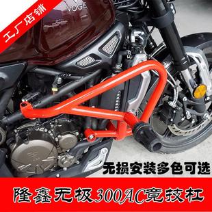 热销杠鑫lx300-6c无极300ac竟技保险杠护隆