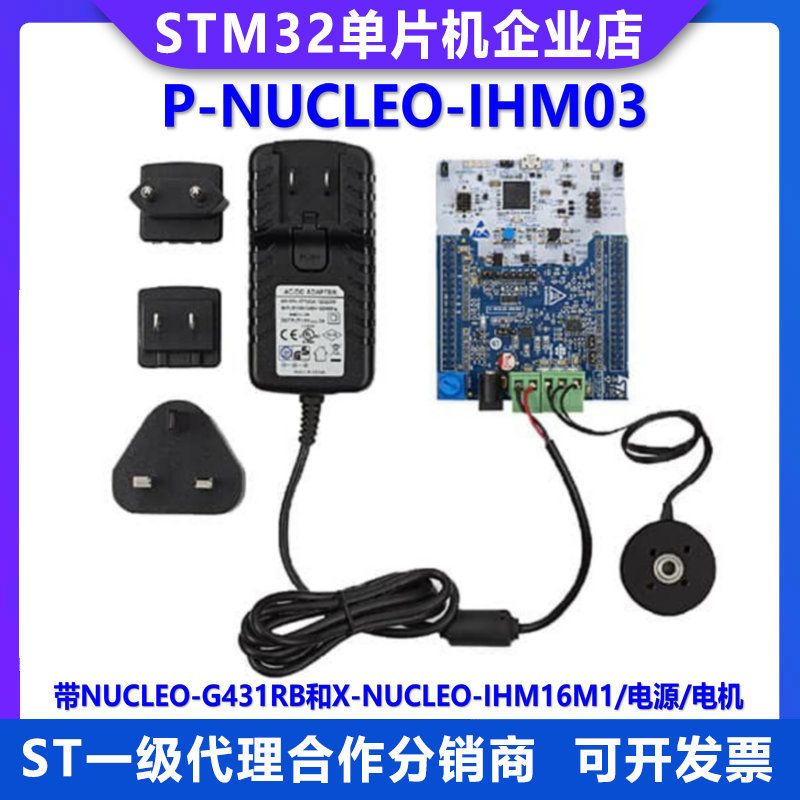 原装现货 P-NUCLEO-IHM03 NUCLEO-G431RB X-NUCLEO-IHM16M1