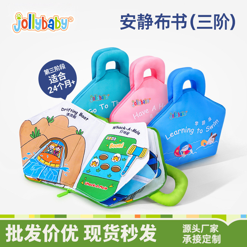 jollybaby宝宝安静布书 蒙特梭利早教动手训练新生婴儿益智玩具书
