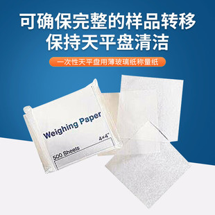 parmer一次性天平称量纸薄玻璃纸称量纸实验室500张大中小号 Cole