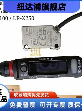 正品基恩士LR-X100 LR-X250 LR-X100C LR-X250C LR-X50激光传感器