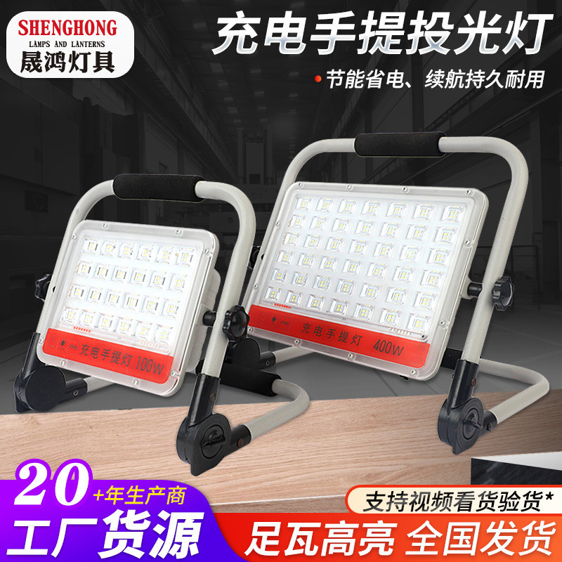 充电投光灯便携充电led投光灯户外应急灯夜市摆摊工地手提露营灯