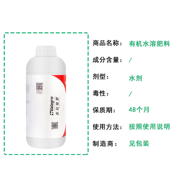 瓦拉格罗苗迪发爆发式生根壮专缓苗促壮株生毛细根侧根肥料1000ml图片