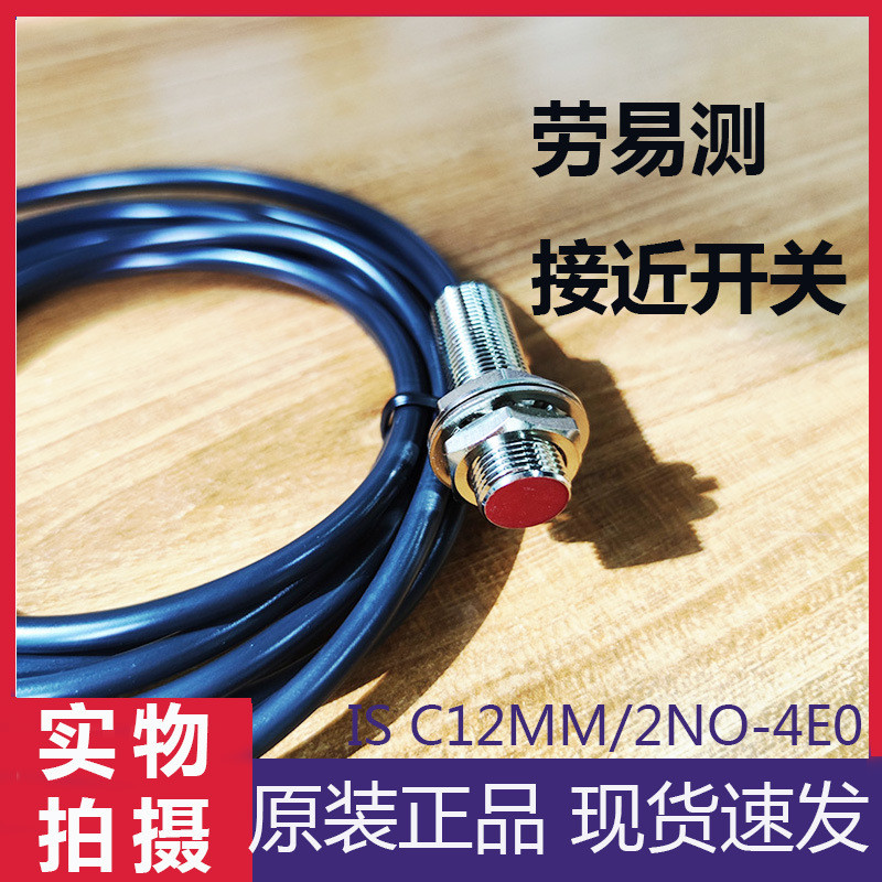 劳易测/Leuze接近开关ISC12MM/2NO-4E0圆柱型感应光电传感器