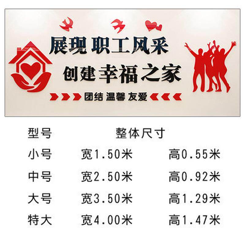 公司企业办公室员工风采职工之家文化墙面装饰布置3d立体墙贴标语