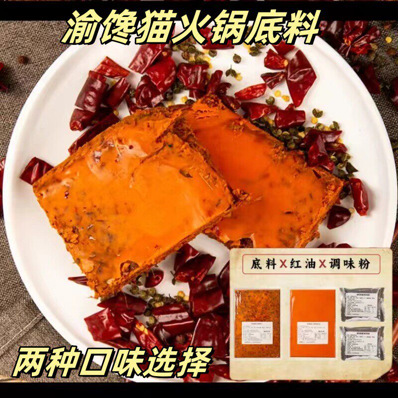 渝馋猫火锅底料重庆特产牛油老火锅底料麻辣烫家用商用调料