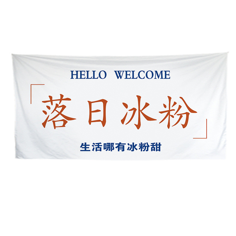 qjao批发街边摆摊布挂布车尾后备箱吊提拉米苏吊旗挂帘夜市遮挡帘