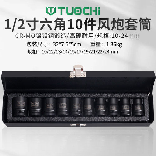 1/2小风炮六角套筒头10件小风动六角短气动套头大飞扳手套筒组套