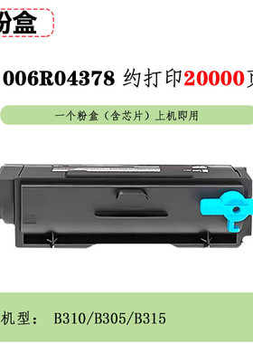 兼容施乐b310墨b305/b315墨盒006r04376粉盒粉盒013r00690硒鼓架