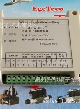 电液比例阀控制器-ET-1-D24-4A-V比例阀控制板-东驰电子厂家直销