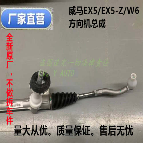 威马EX5EX5-ZW6E5方向机总成带内外球头转向液压转向助力总成