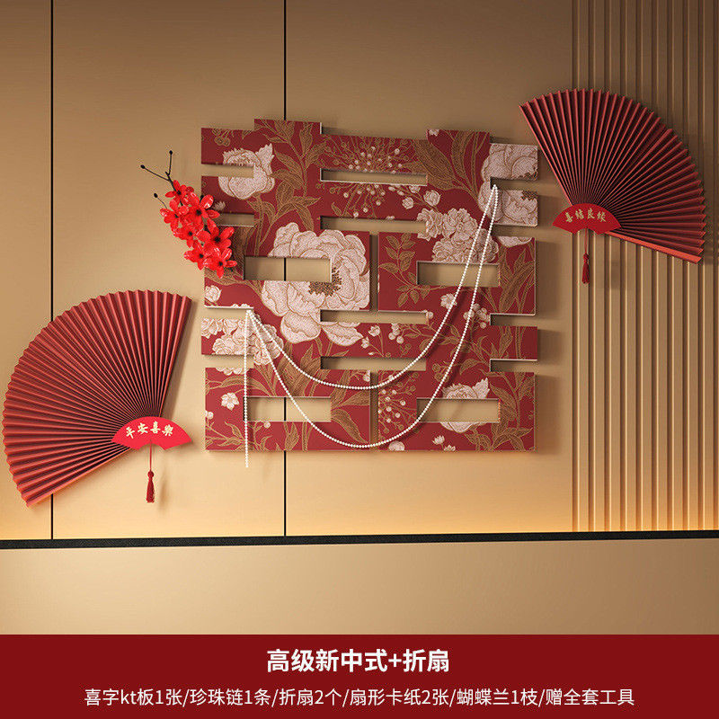 喜字kt板婚房床头装饰背景墙布置套装高级感拉花结婚用品