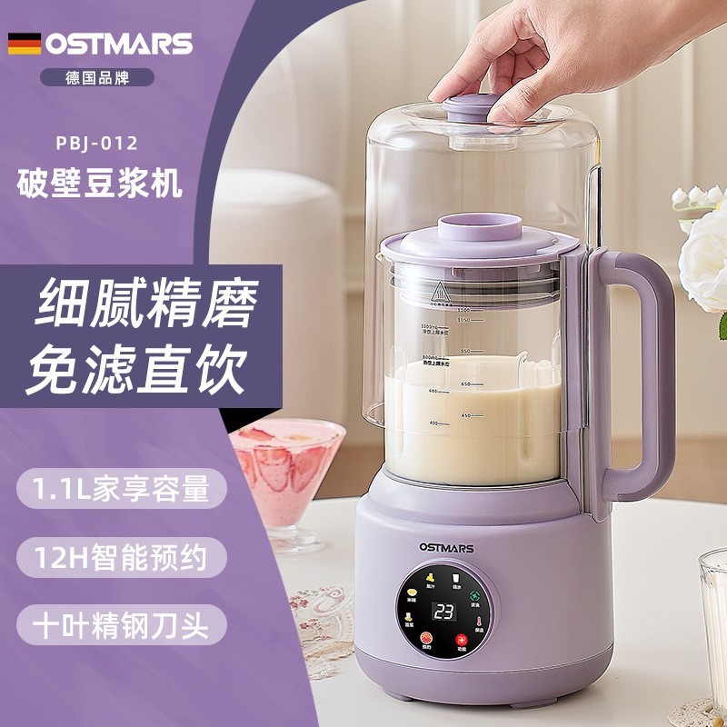 德国OSTMARS豆浆机轻音全自动家用型1.1L大容量破壁豆浆机