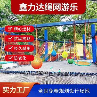 户外景区丛林树上魔网儿童攀爬儿生态园拓展无动力设备网穿越蹦床
