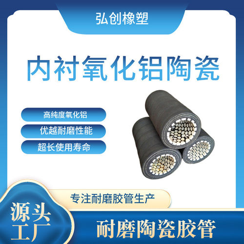 防腐橡胶管电厂脱硫喷煤专用管陶瓷耐磨仓式泵专用橡胶软管