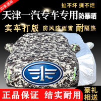 一汽威志威樂駿派森雅夏利佳寶汽車車衣車罩防曬防雨隔熱加厚