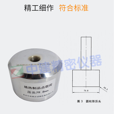 热销点制品绝热载荷压头圆形gbt30802建筑用测定压缩载荷79.8mm