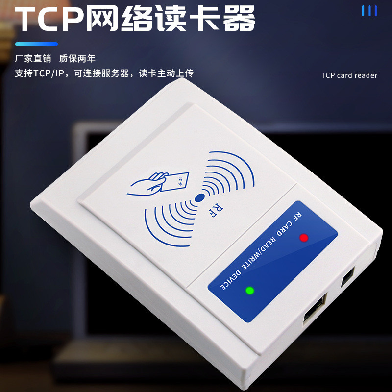 CP/IP网络读卡器ID卡IC卡读卡器M1刷卡器RFID读头RJ45读卡器