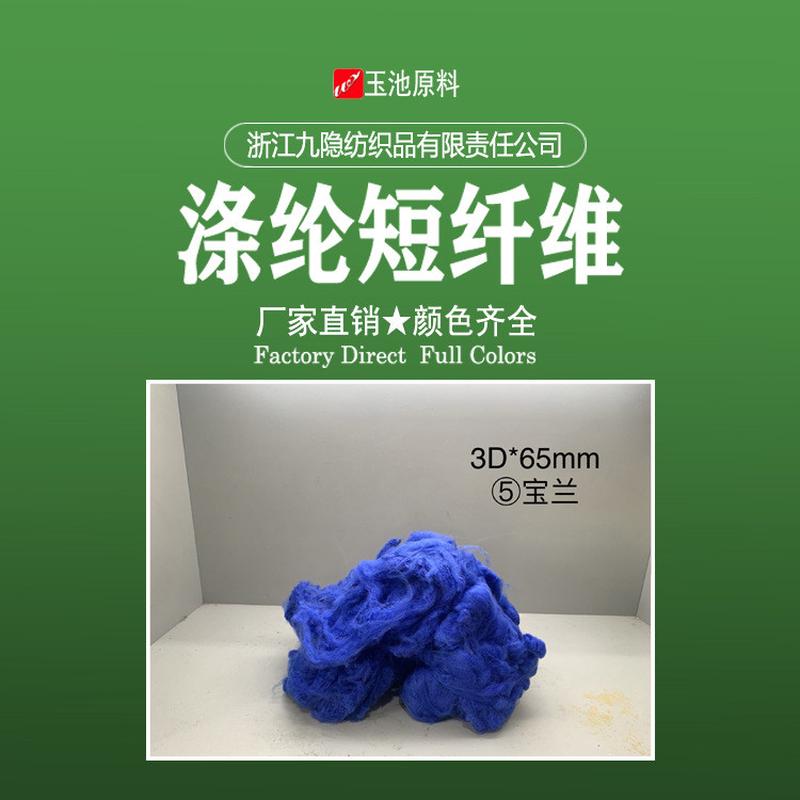 热销【浙江九隐】涤纶短纤维聚酯短纤再生切片环锭纺纤棉涤混纺彩