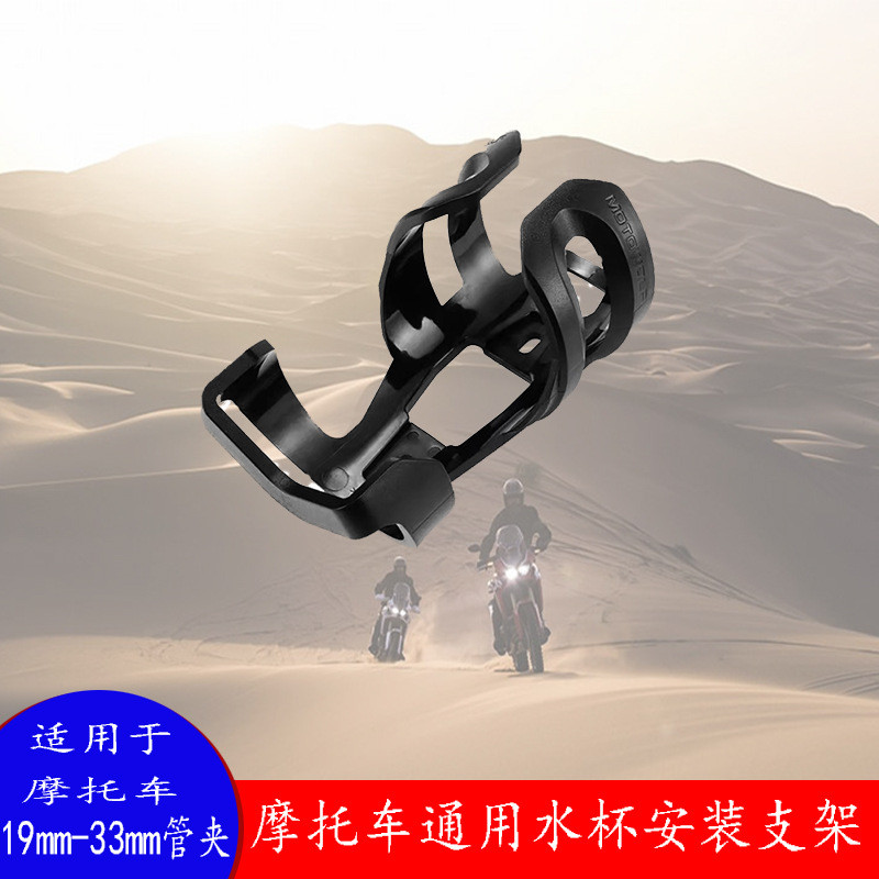 摩托车通用水杯安装支架铝合金水壶架饮料座车载茶壶架山地车配件