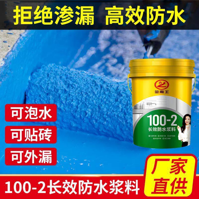 金鱼池王防水涂料泳池水池雨柔韧性浆料屋顶外墙厨房卫生间防水