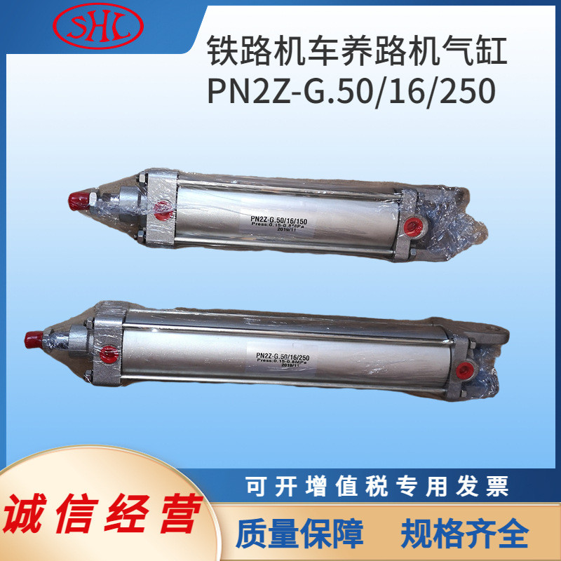PN2Z-G.50/16/200普拉塞养路机自动对轨气缸记录比张紧气缸