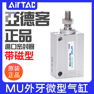 35SB 亚德客气动小型微型外牙气缸MU6 20X5