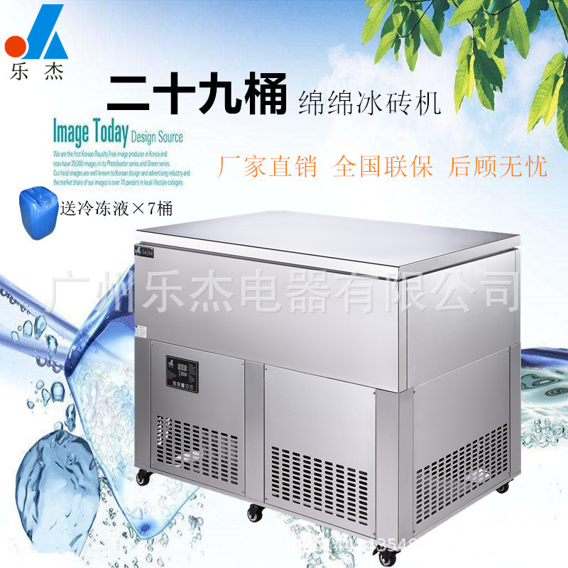 乐杰二十九桶绵绵冰砖机商用大型全自动制冰机雪花绵绵冰机冰柱机