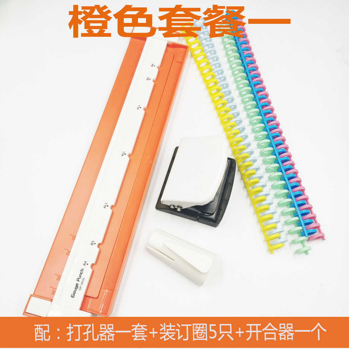多功能标尺活页打孔器a4纸30打孔b526孔a520孔6孔安静书孔。