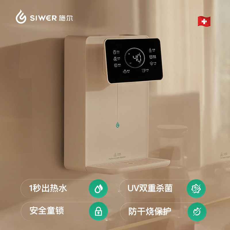 施尔（Siwer）速热智能调温家用直饮挂壁台上管线饮水机