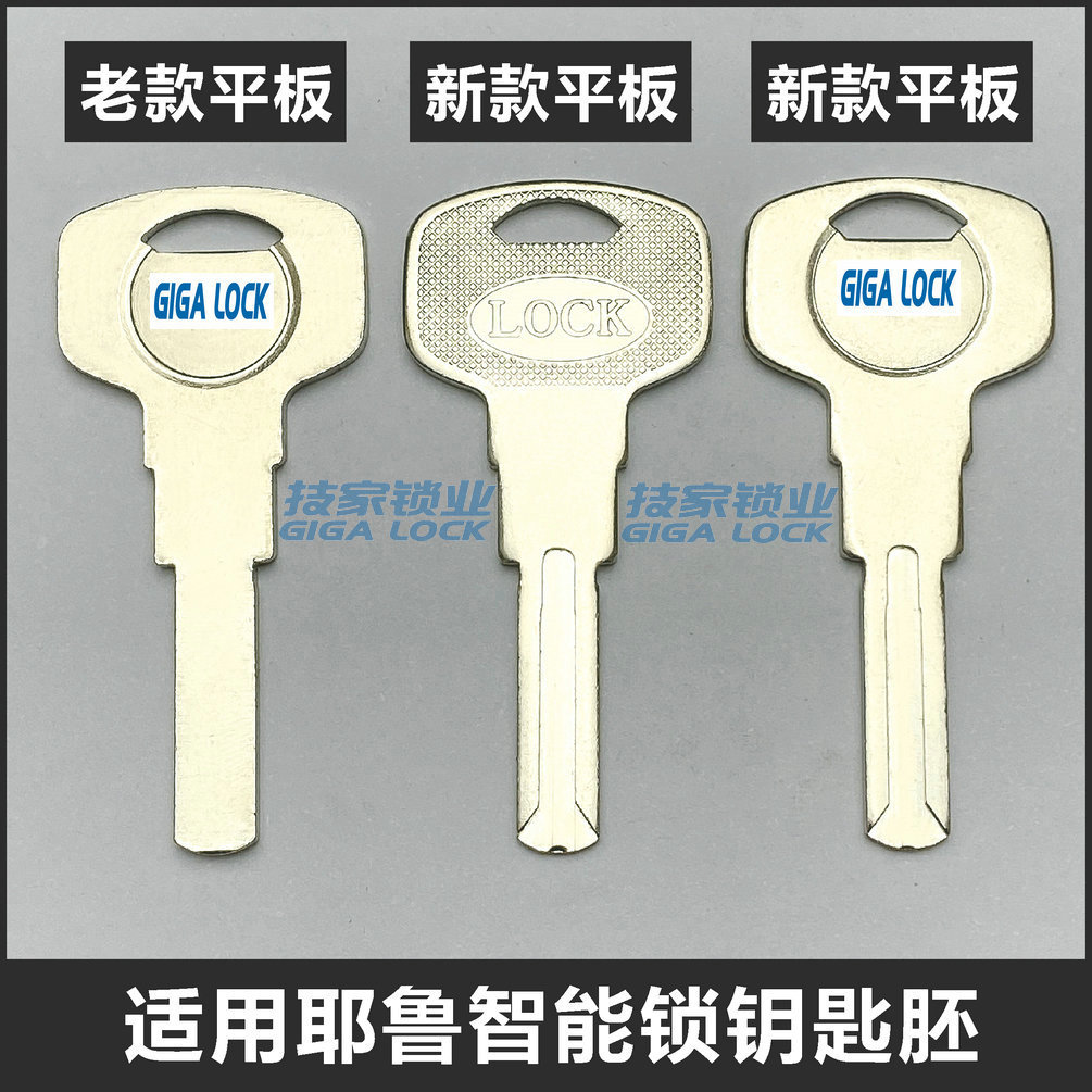 新款yala钥匙胚适用yale耶鲁钥匙智能指纹锁叶片电子门锁锁芯钥匙