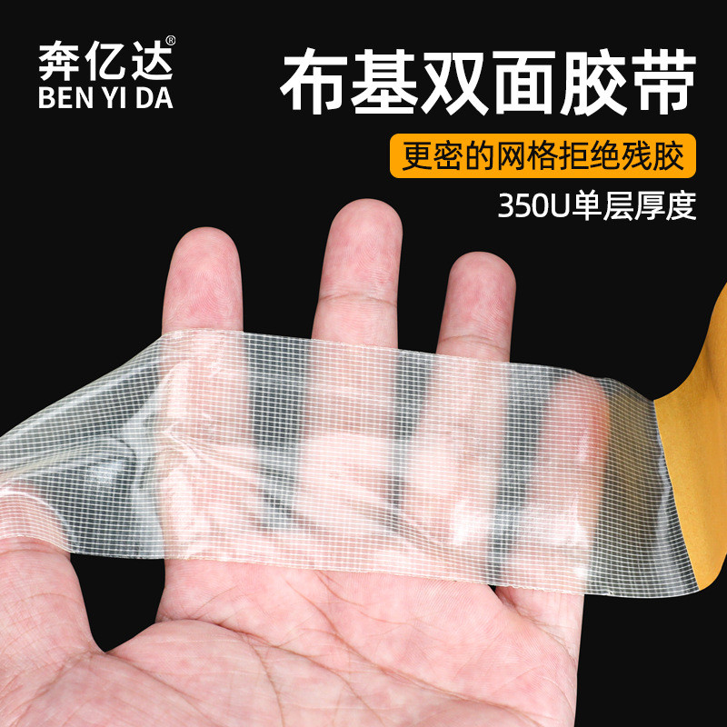 墙面强力网格双面胶高粘度固定布基胶带无痕强粘不留痕地毯胶万辉