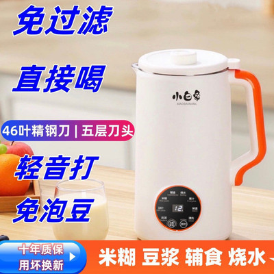 小白象豆浆机家用破壁机便携加热小型全自动免煮无渣多功能全自动