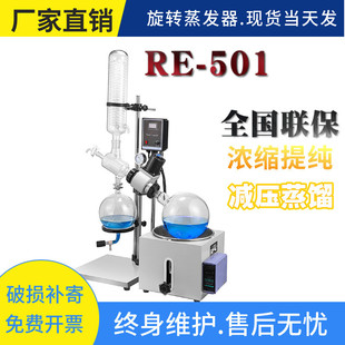 旋转蒸发器re 50l旋转蒸发仪蒸馏浓缩提纯设备过氧化值蒸馏 201