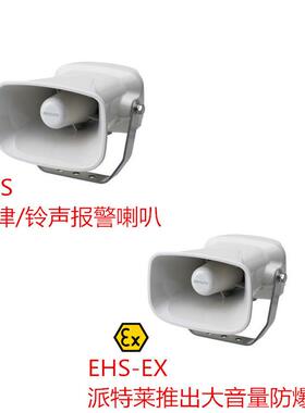 热销供应patlite派特莱多音报警喇叭高音质ehs信号110分贝