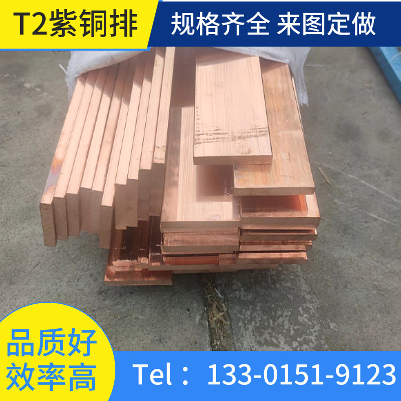 t2扁排紫铜条紫铜方排铜条镀锡排34568101216mm