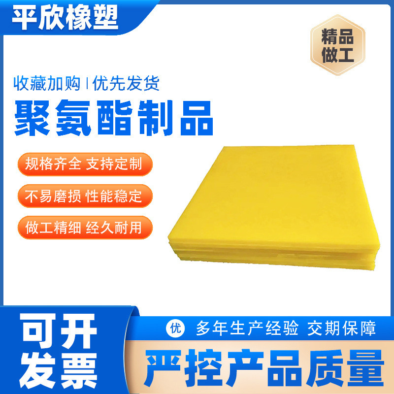 厂家供应橡胶聚氨酯制品平板条块高密度高弹力聚氨防撞垫板卷板