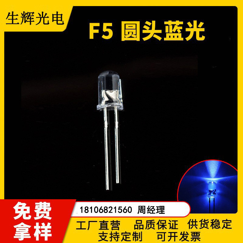 F5灯珠超高亮蓝光指示灯发光二极管5mm圆头插件灯直插式Led灯珠粒