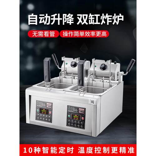 全自动升降电炸炉商用智能双头油炸锅双缸炸串薯条鸡排机