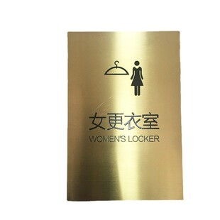 不锈钢电镀黄批发金抗腐蚀填漆牌拉丝科室牌不锈钢腐蚀标牌厂家钛