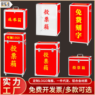铝合金投票箱心愿举报投诉选票意见箱手提活动选举箱捐款募捐箱