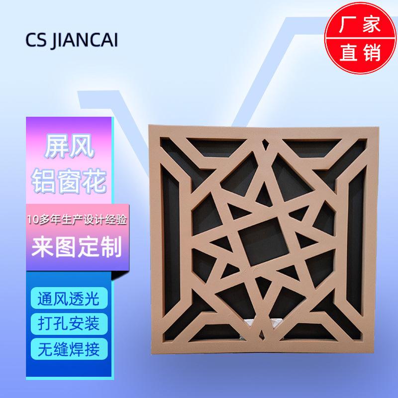 供应仿古铝窗花屏风隔断客厅金属建材铝合金造型镂空阳台护栏铝窗