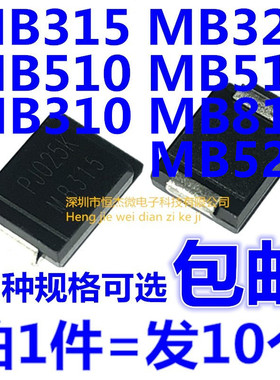 肖特基贴片 MB310 315 320 510 515 520 810 DO-214AB 二极管 SMC