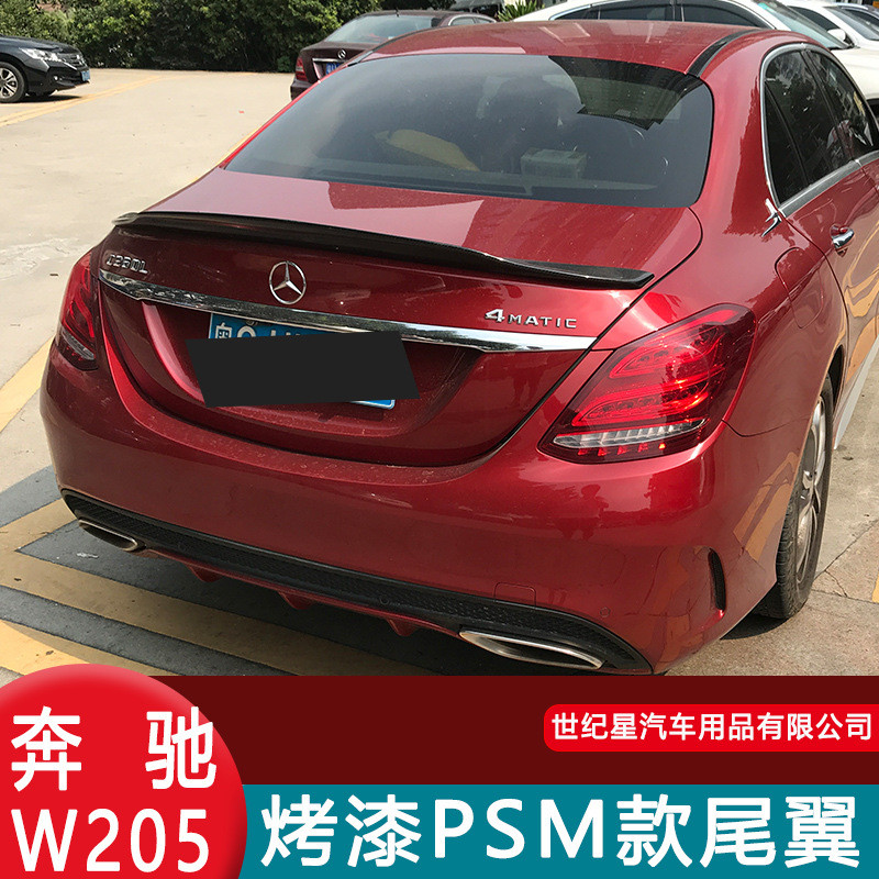 奔驰c级尾翼改装W205PSM款08-21款C200C260c180新老免打孔W204