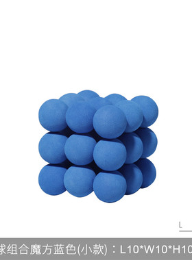 小球网红立体魔方北欧摆件家居装饰品书房客厅样板间拍摄道具布置